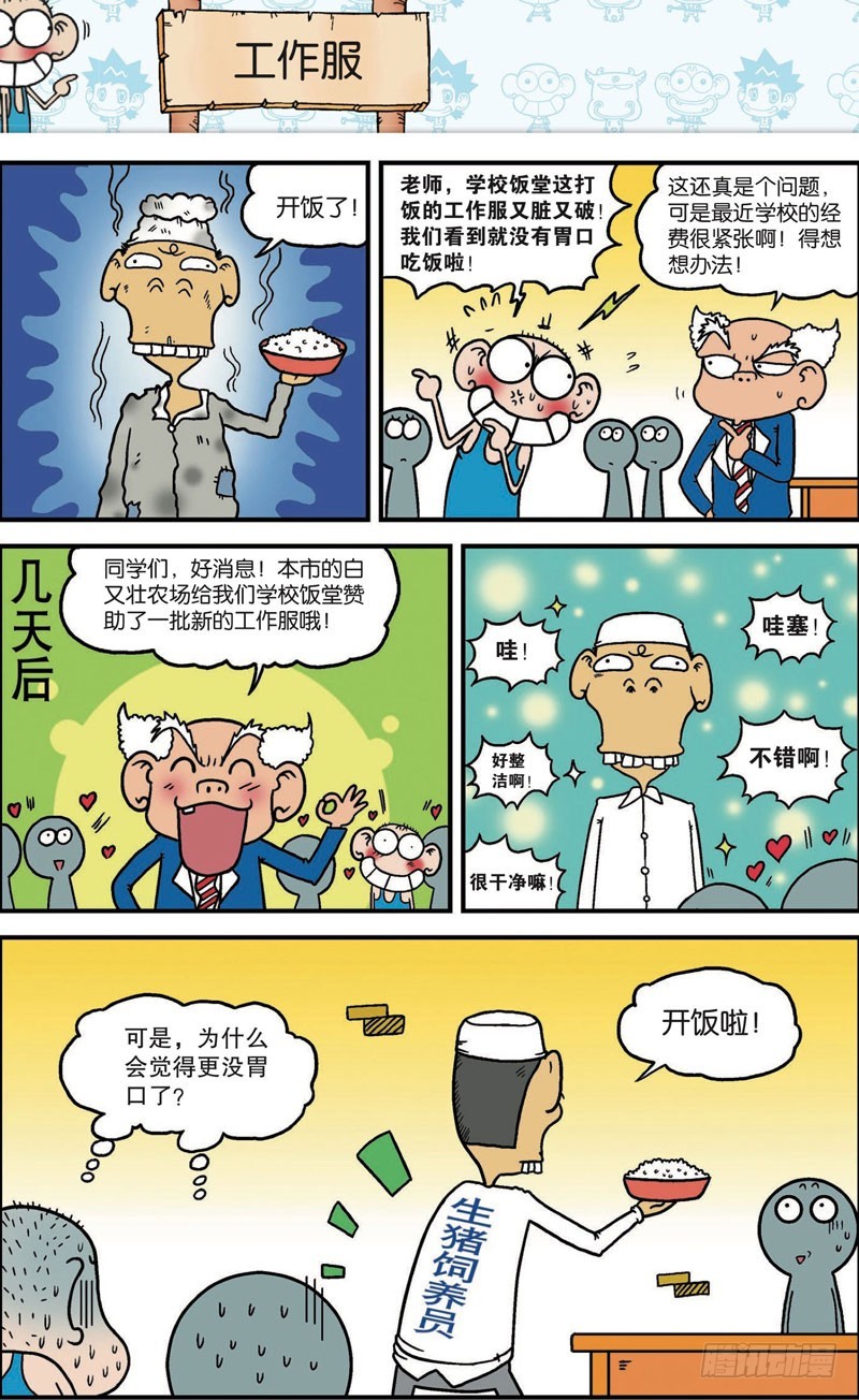 《朱斌漫画精选集》第108回 第10页