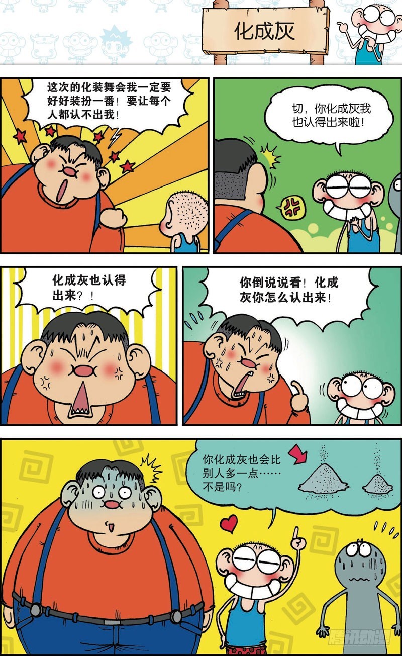 《朱斌漫画精选集》第108回 第11页
