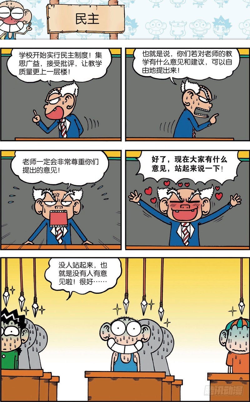 《朱斌漫画精选集》第108回 第12页