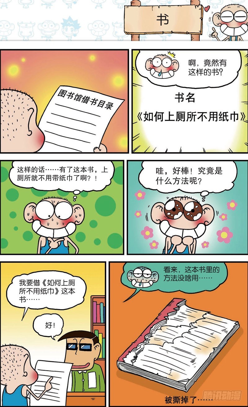 《朱斌漫画精选集》第108回 第13页