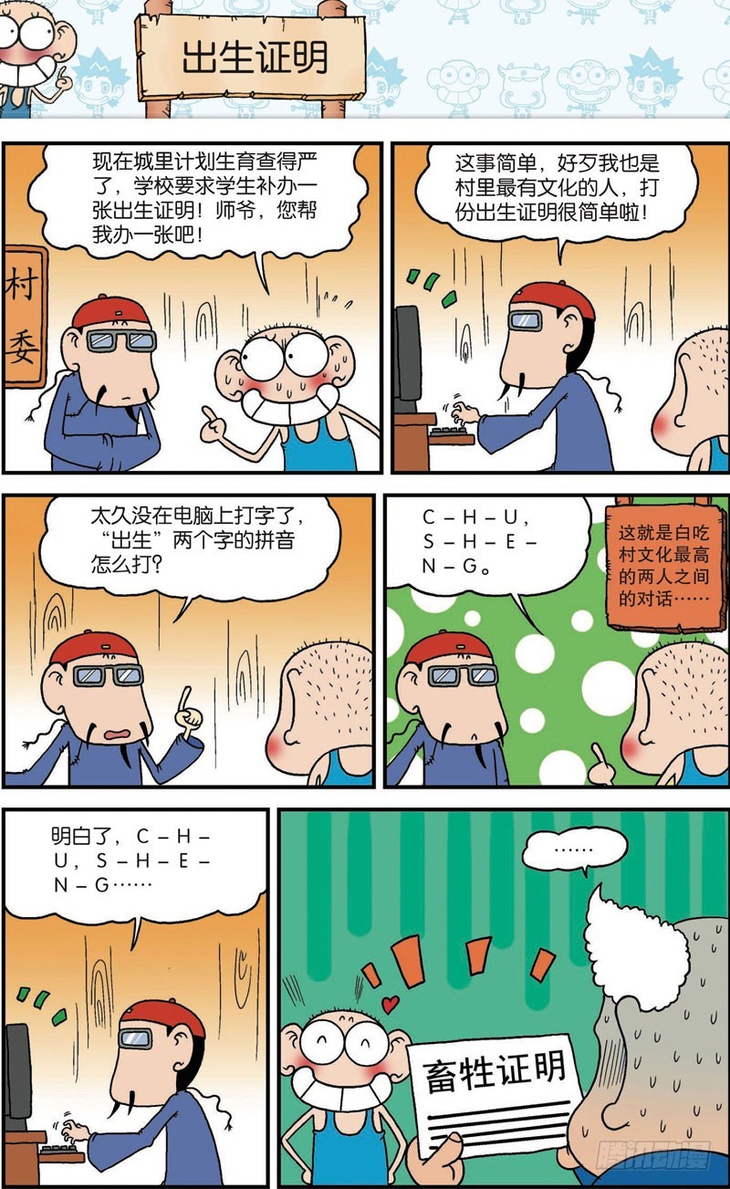 《朱斌漫画精选集》第108回 第14页
