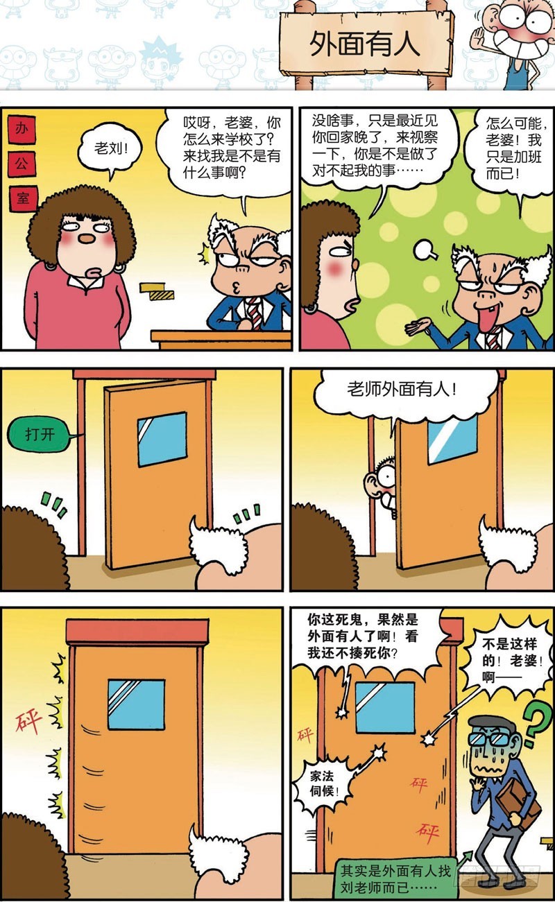 《朱斌漫画精选集》第108回 第15页