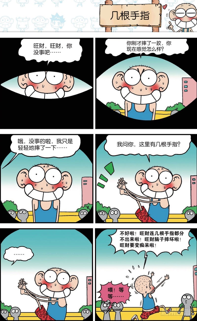 《朱斌漫画精选集》第108回 第1页