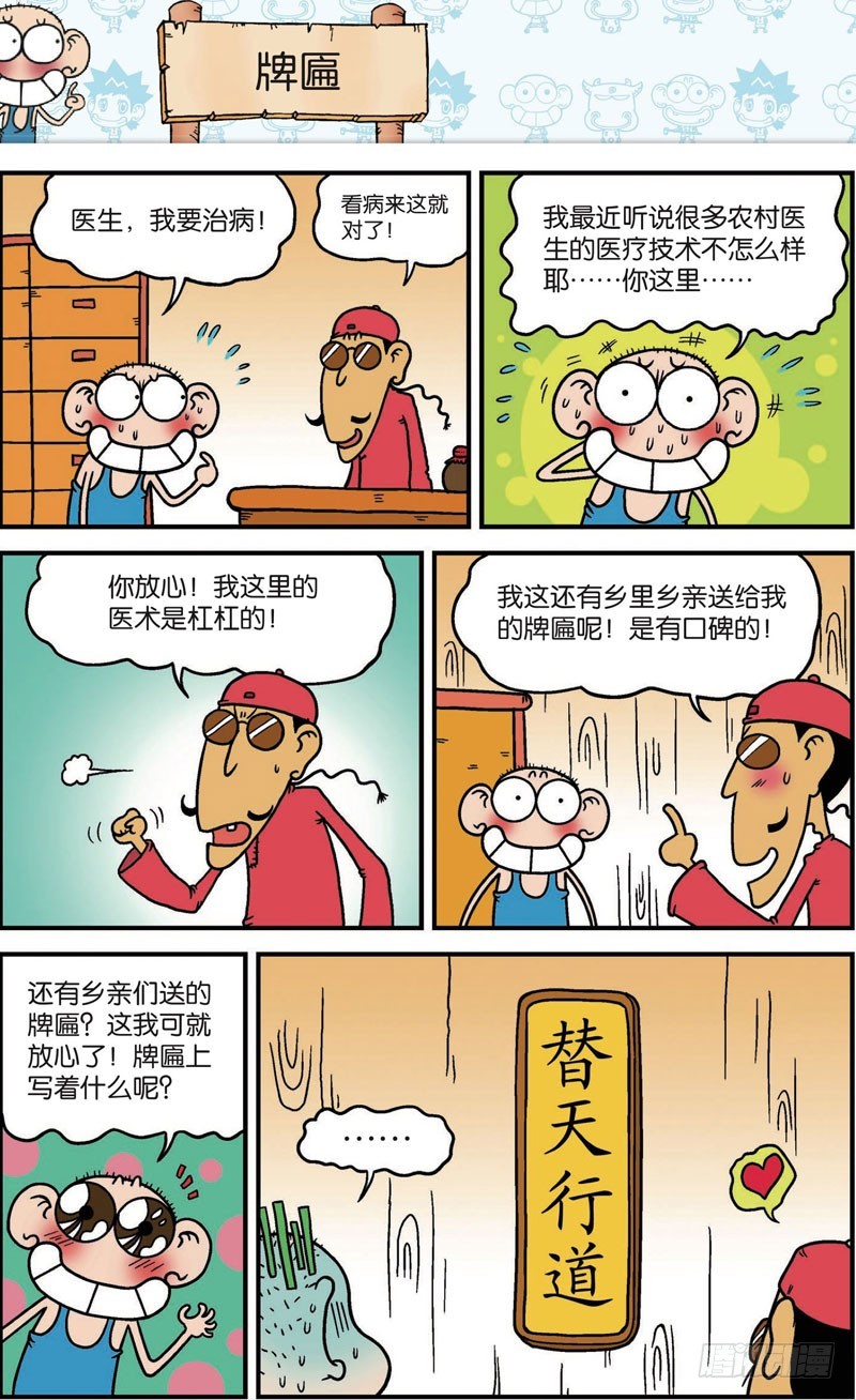《朱斌漫画精选集》第108回 第2页