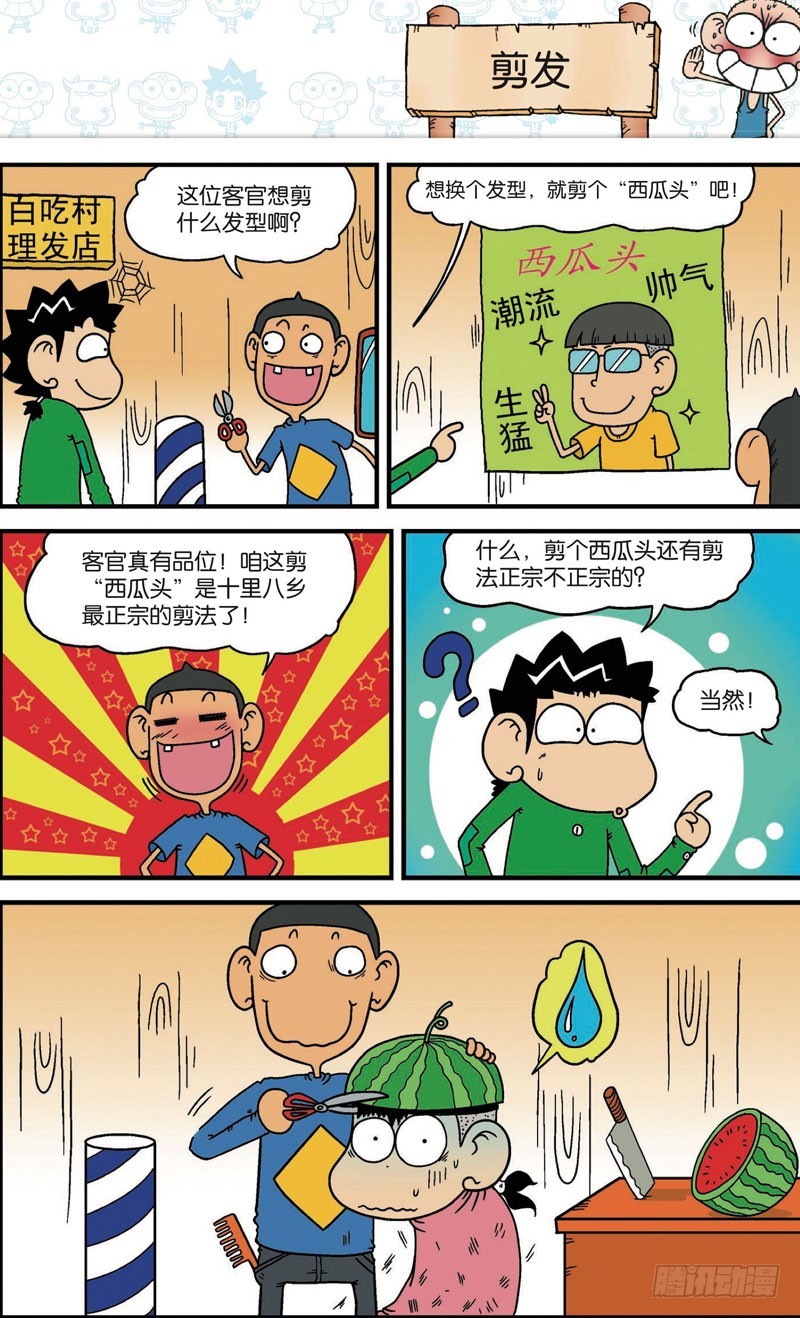 《朱斌漫画精选集》第108回 第3页