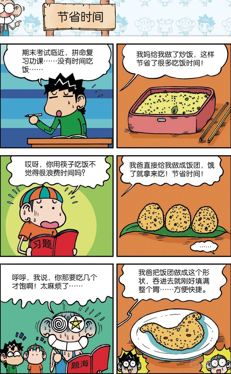 《朱斌漫画精选集》第108回 第4页