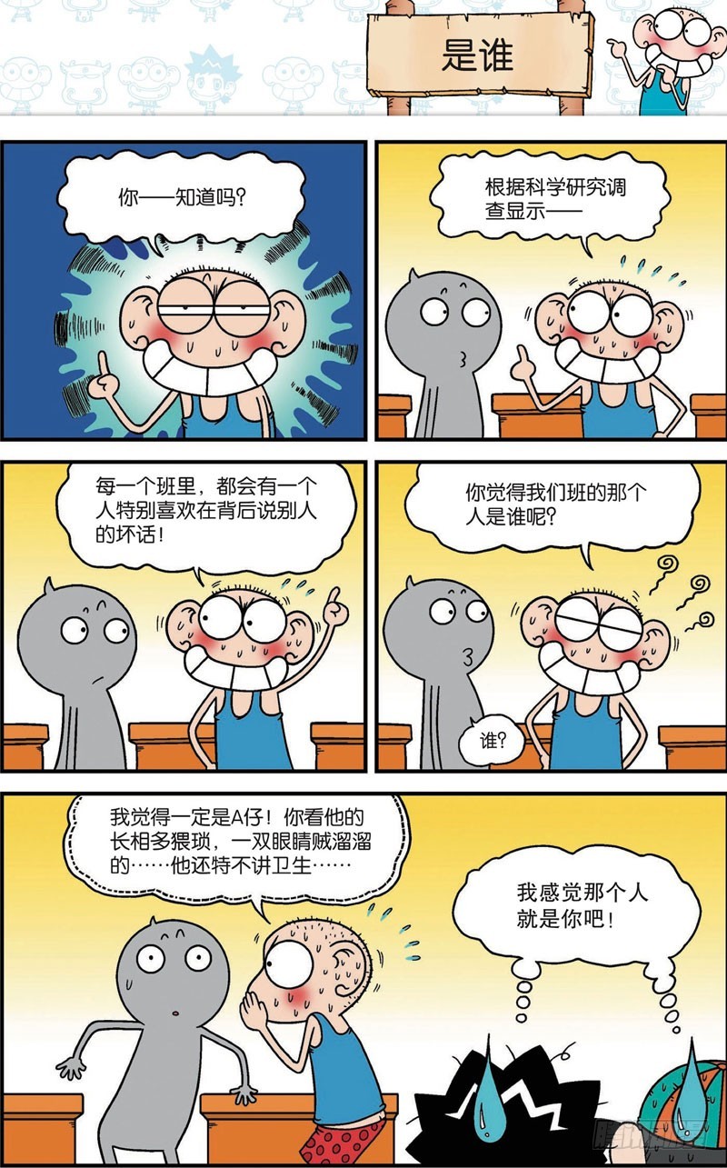 《朱斌漫画精选集》第108回 第5页