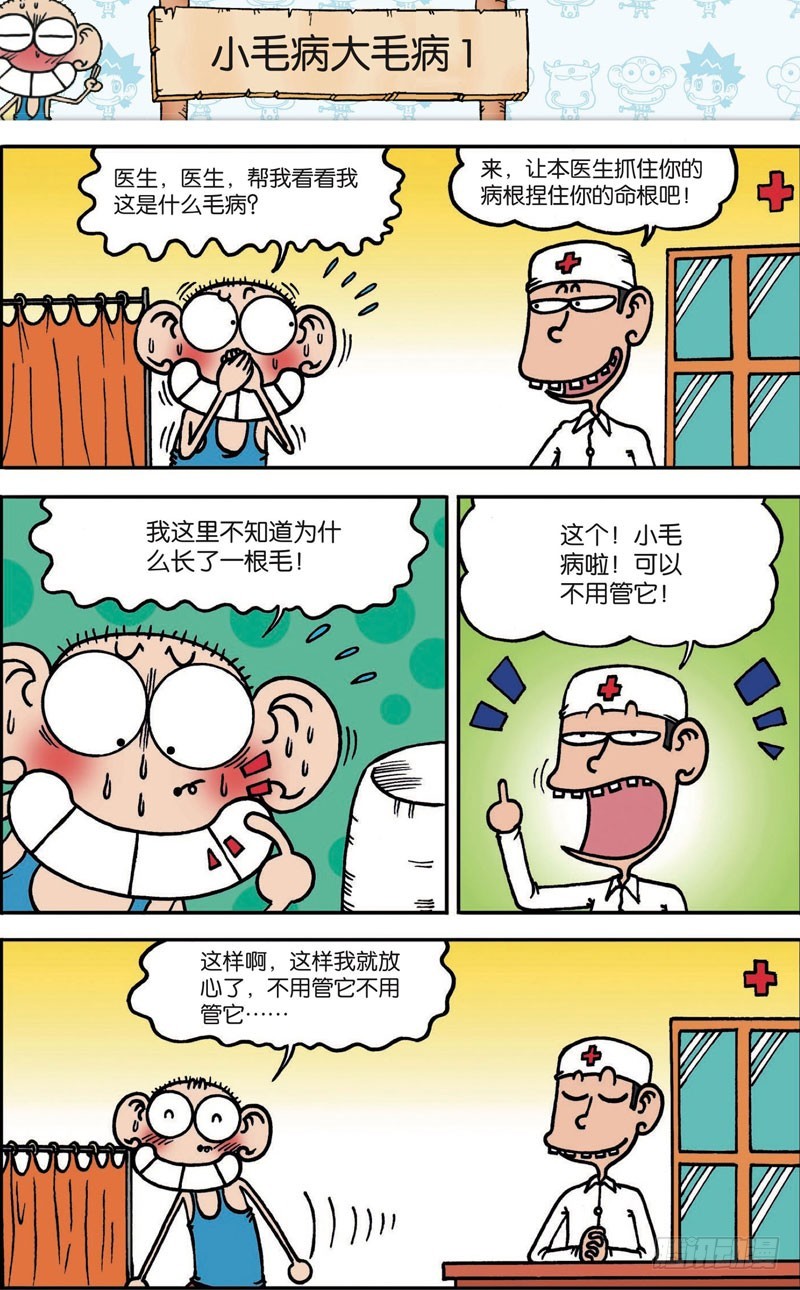 《朱斌漫画精选集》第108回 第6页