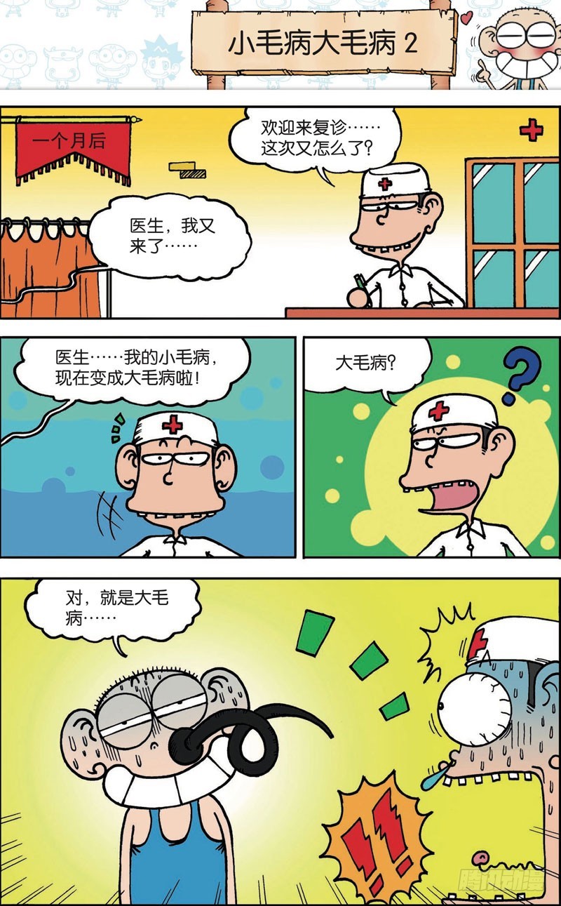 《朱斌漫画精选集》第108回 第7页