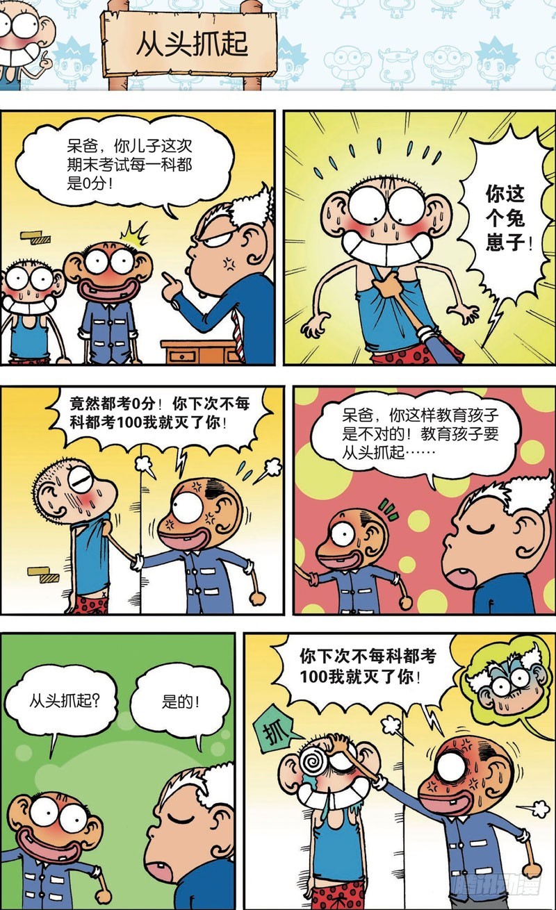 《朱斌漫画精选集》第108回 第8页