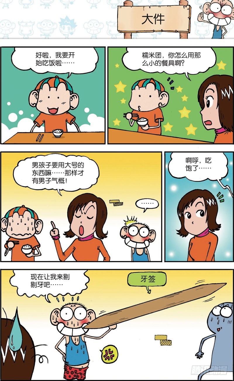 《朱斌漫画精选集》第108回 第9页