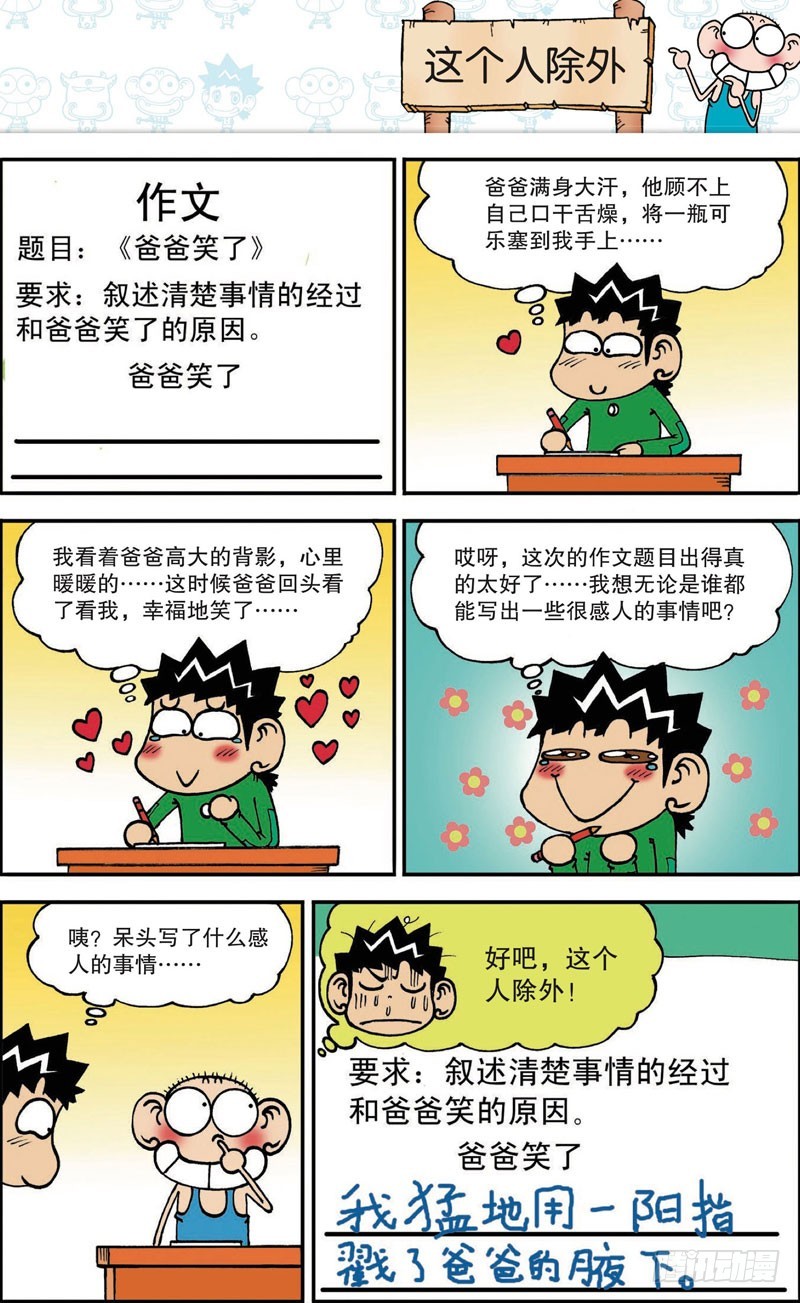 《朱斌漫画精选集》第109回 第10页