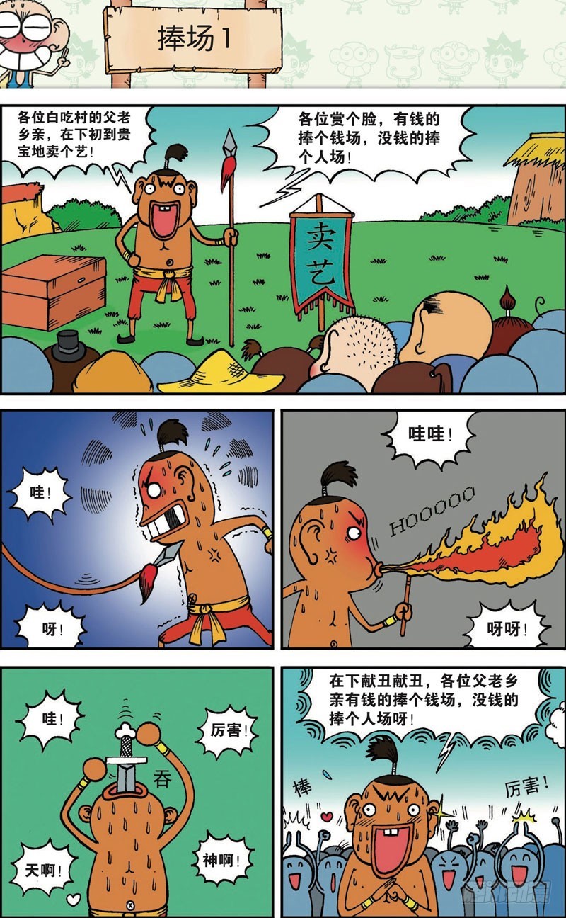《朱斌漫画精选集》第109回 第11页
