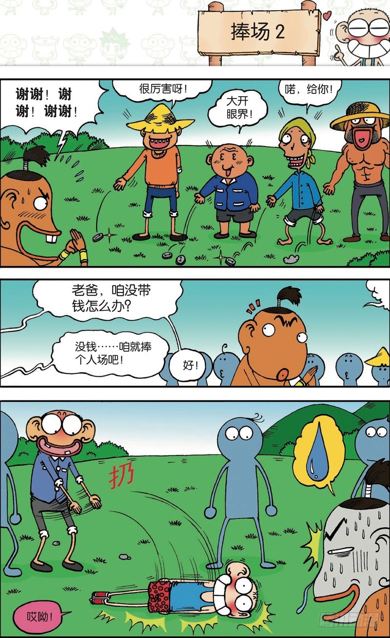 《朱斌漫画精选集》第109回 第12页