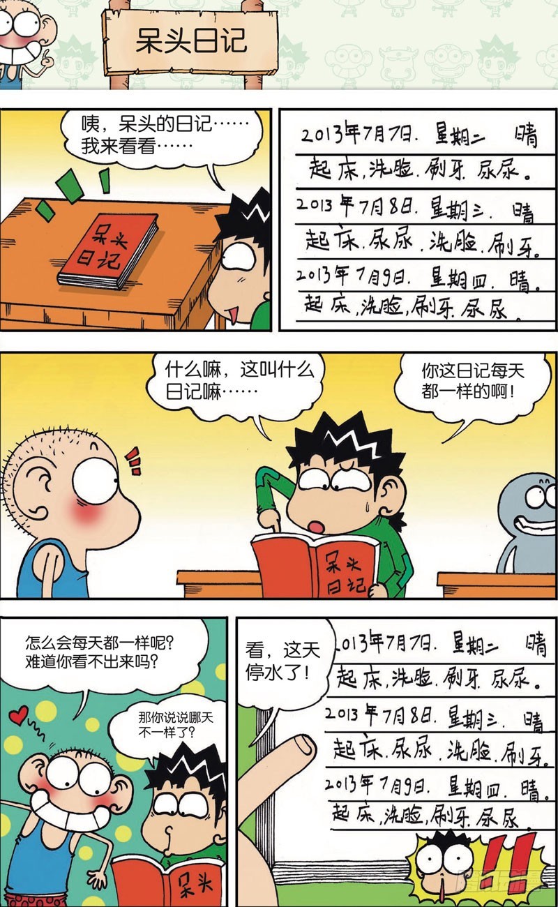 《朱斌漫画精选集》第109回 第13页