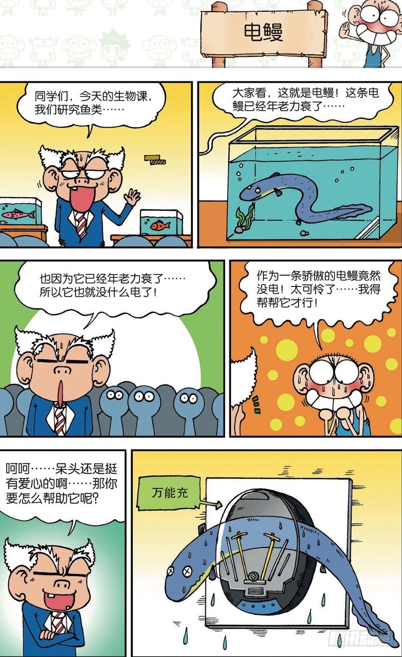 《朱斌漫画精选集》第109回 第14页