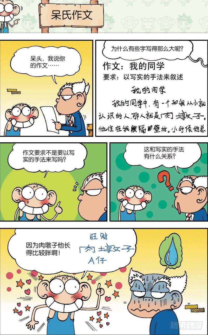 《朱斌漫画精选集》第109回 第15页