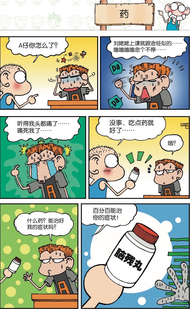 《朱斌漫画精选集》第109回 第16页