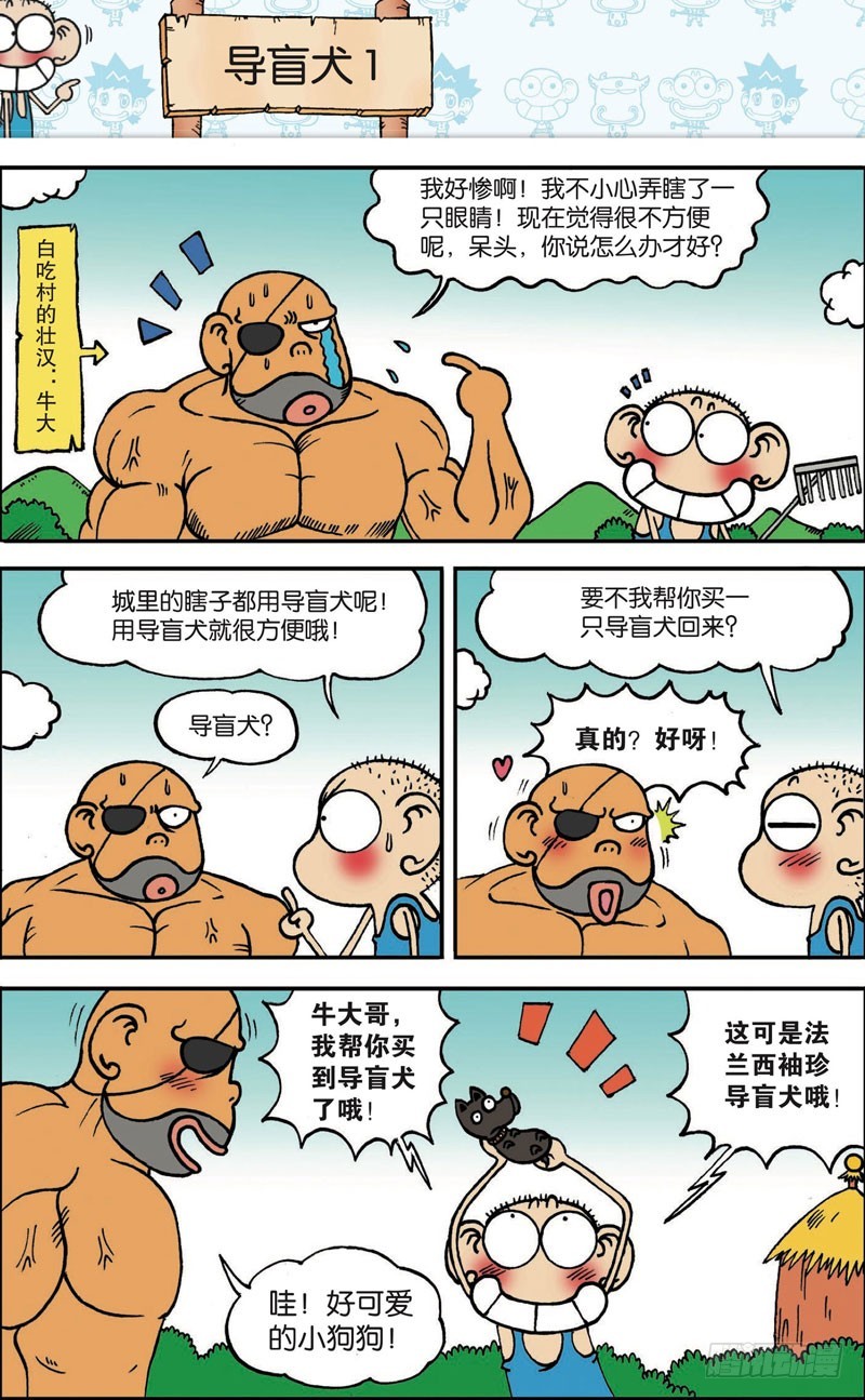 《朱斌漫画精选集》第109回 第1页