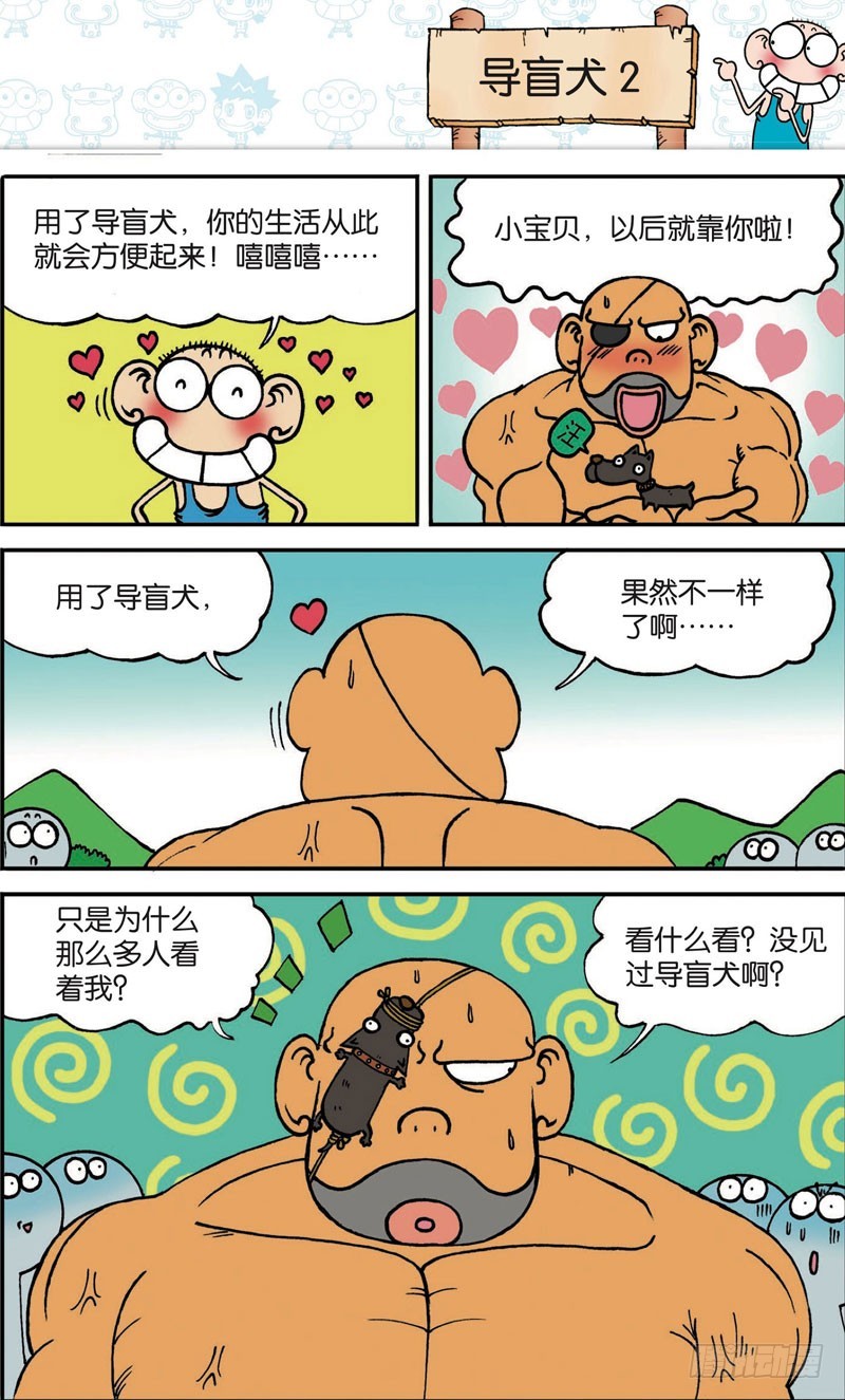 《朱斌漫画精选集》第109回 第2页