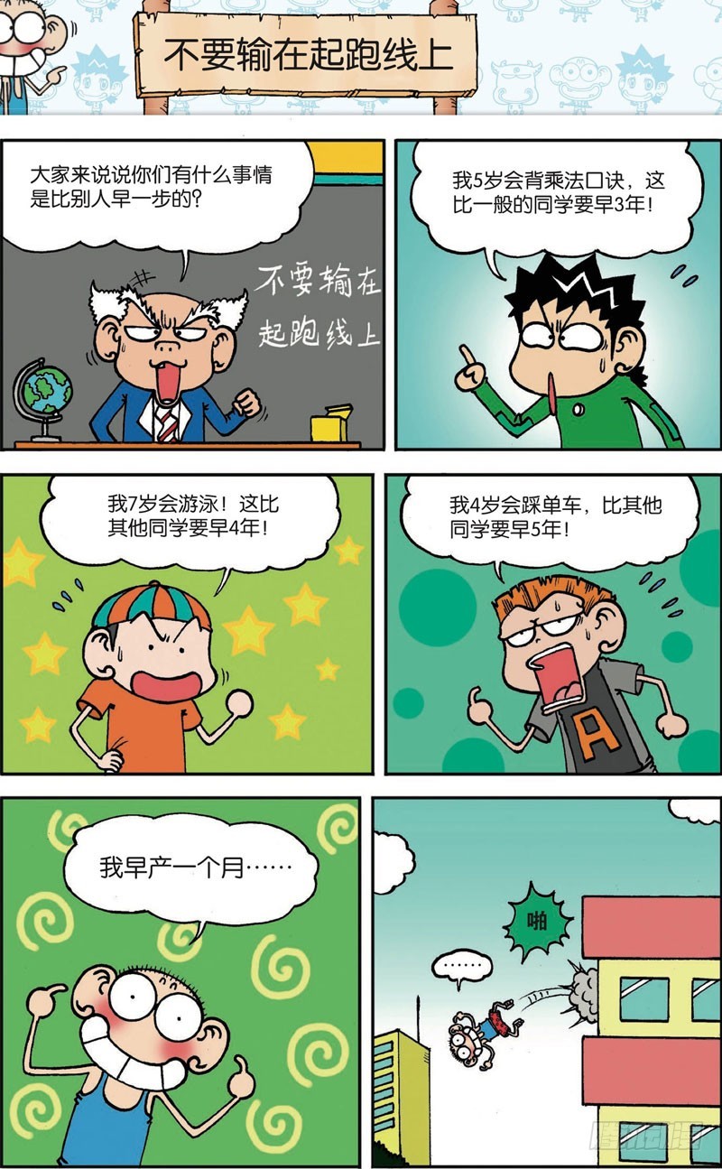 《朱斌漫画精选集》第109回 第3页