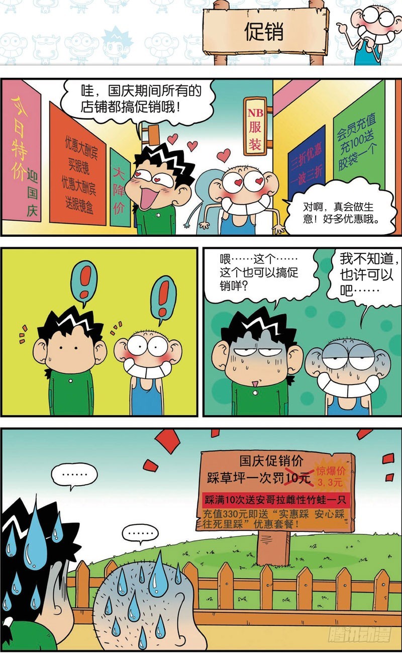 《朱斌漫画精选集》第109回 第4页