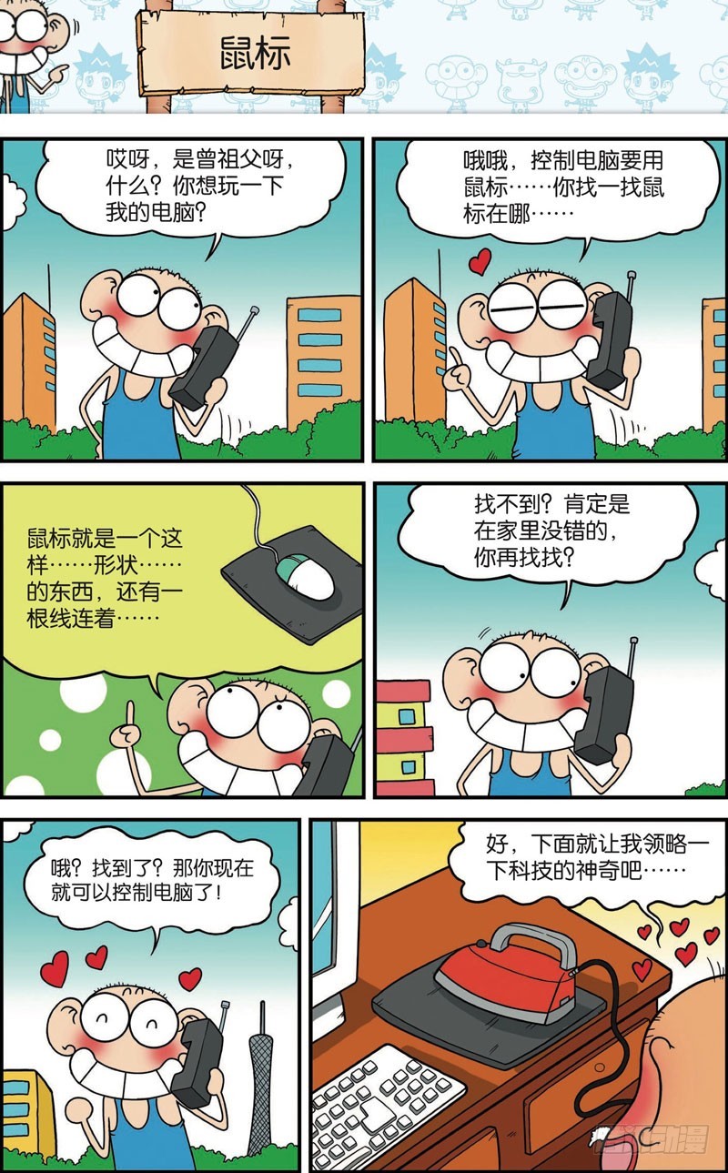 《朱斌漫画精选集》第109回 第5页