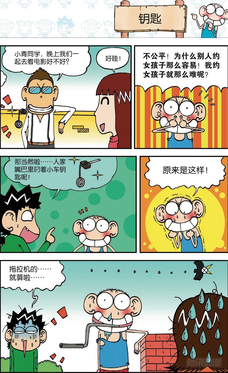 《朱斌漫画精选集》第109回 第6页