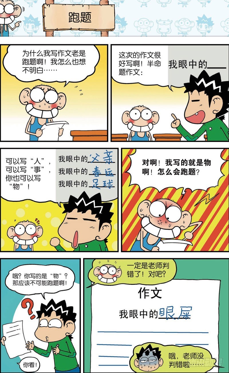 《朱斌漫画精选集》第109回 第7页