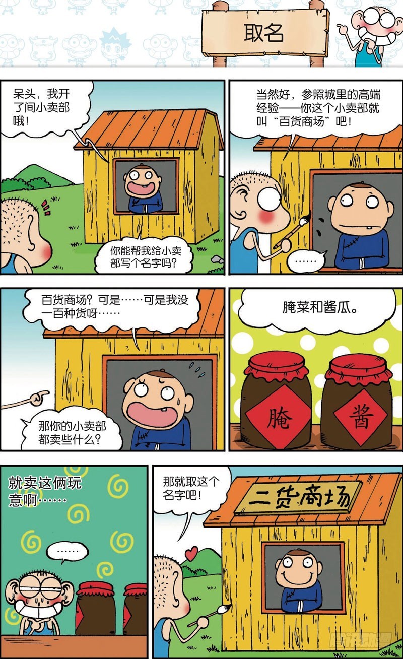 《朱斌漫画精选集》第109回 第8页