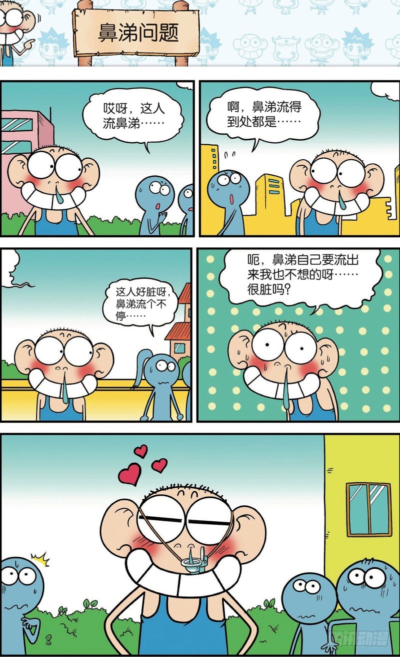 《朱斌漫画精选集》第109回 第9页