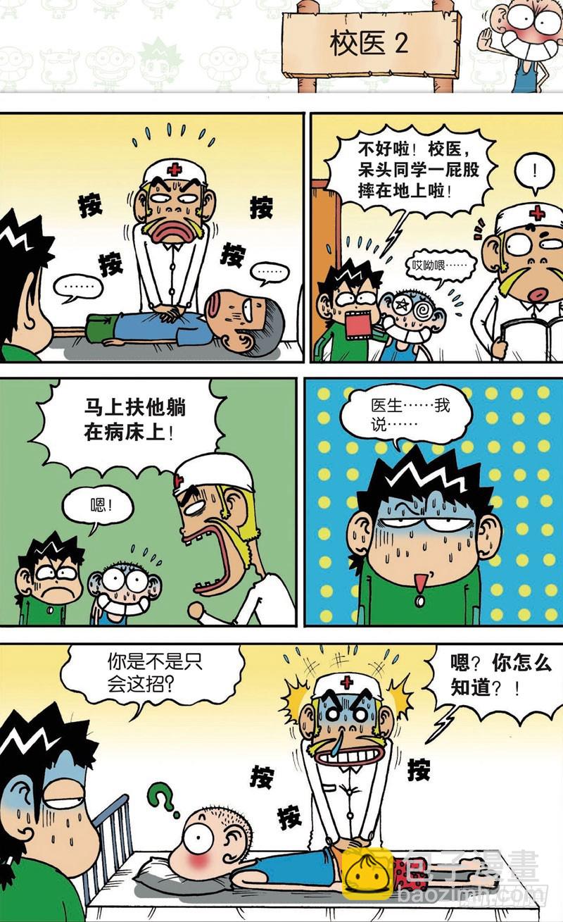 《朱斌漫画精选集》第110回 第10页