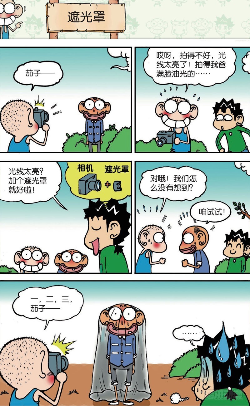 《朱斌漫画精选集》第110回 第11页