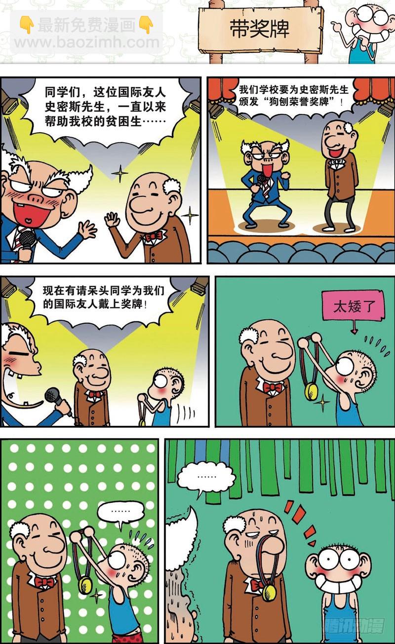 《朱斌漫画精选集》第110回 第12页