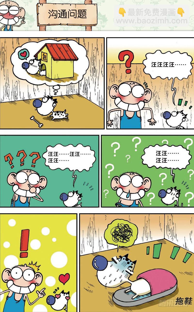 《朱斌漫画精选集》第110回 第13页