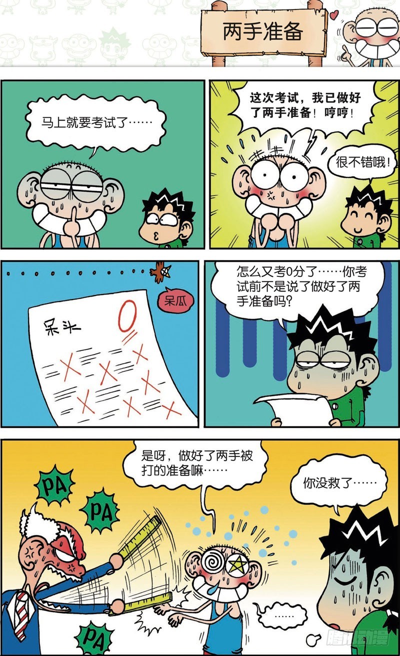 《朱斌漫画精选集》第110回 第14页