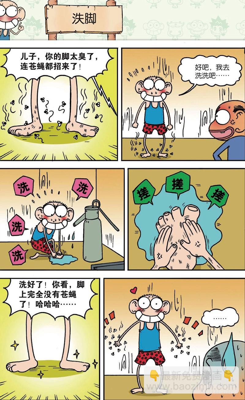 《朱斌漫画精选集》第110回 第15页