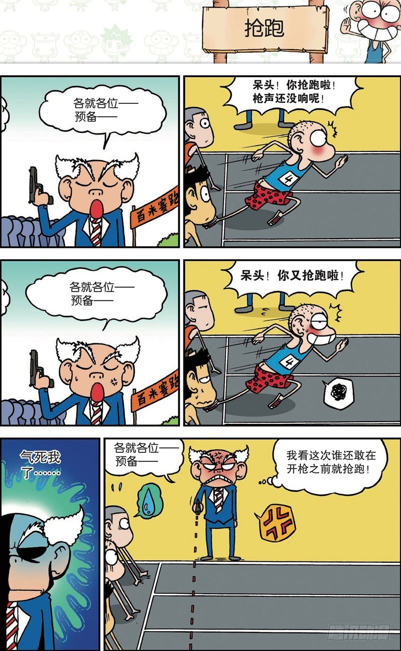 《朱斌漫画精选集》第110回 第16页