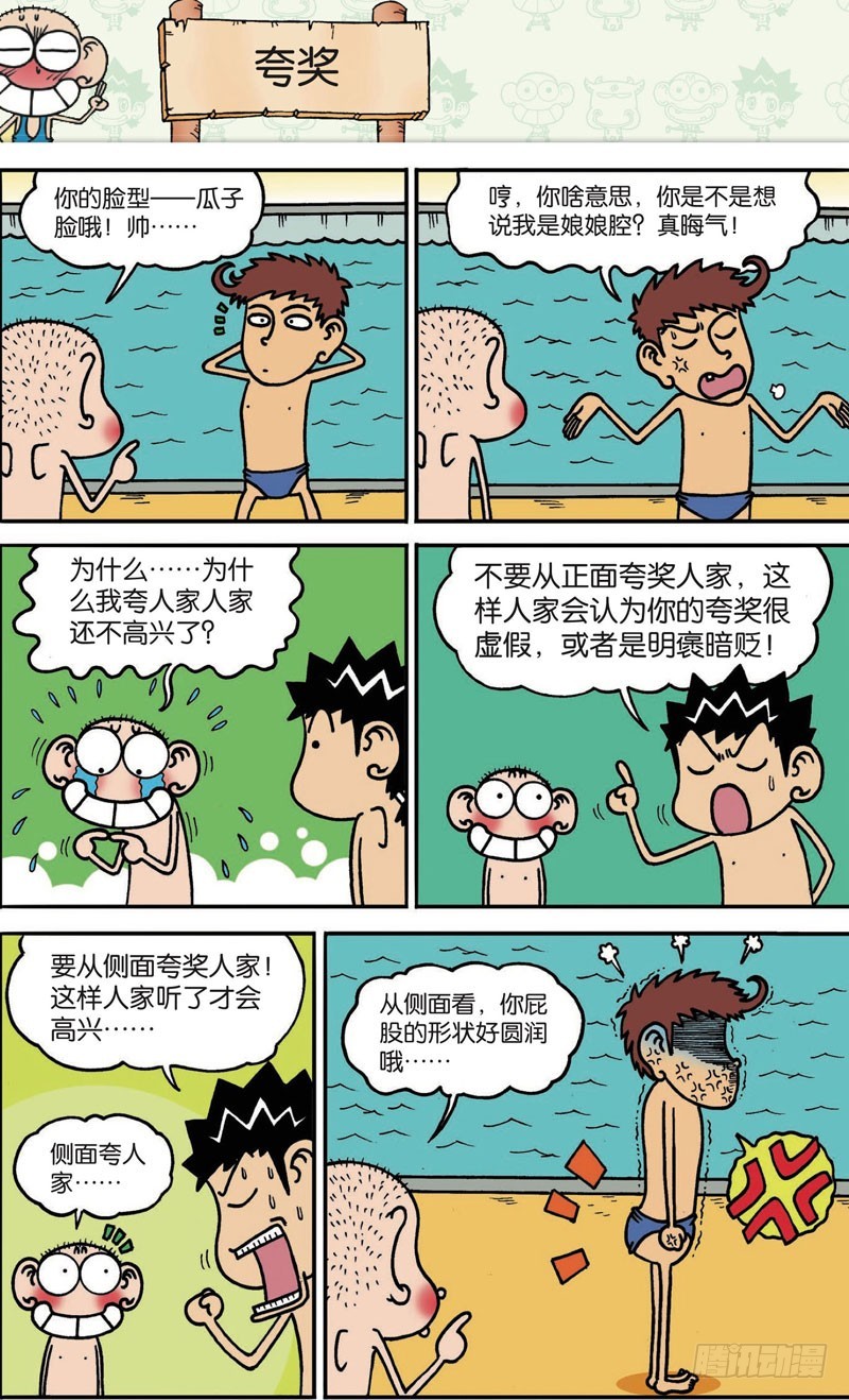 《朱斌漫画精选集》第110回 第1页