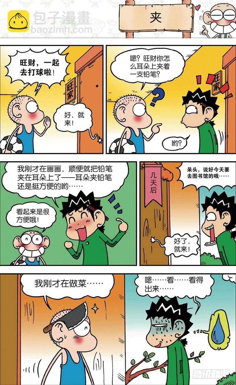 《朱斌漫画精选集》第110回 第2页