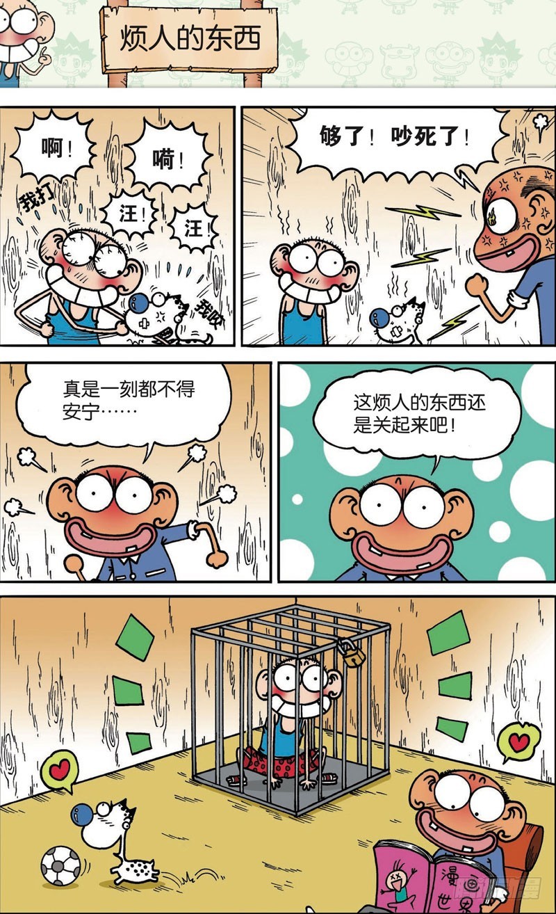 《朱斌漫画精选集》第110回 第3页