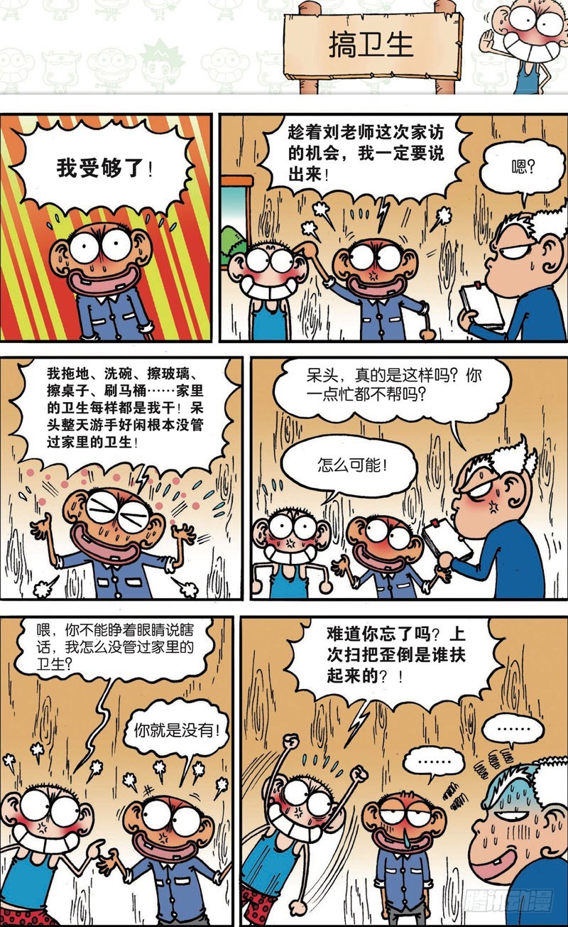 《朱斌漫画精选集》第110回 第4页