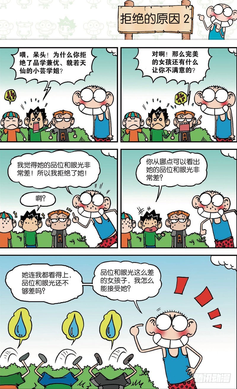 《朱斌漫画精选集》第110回 第6页