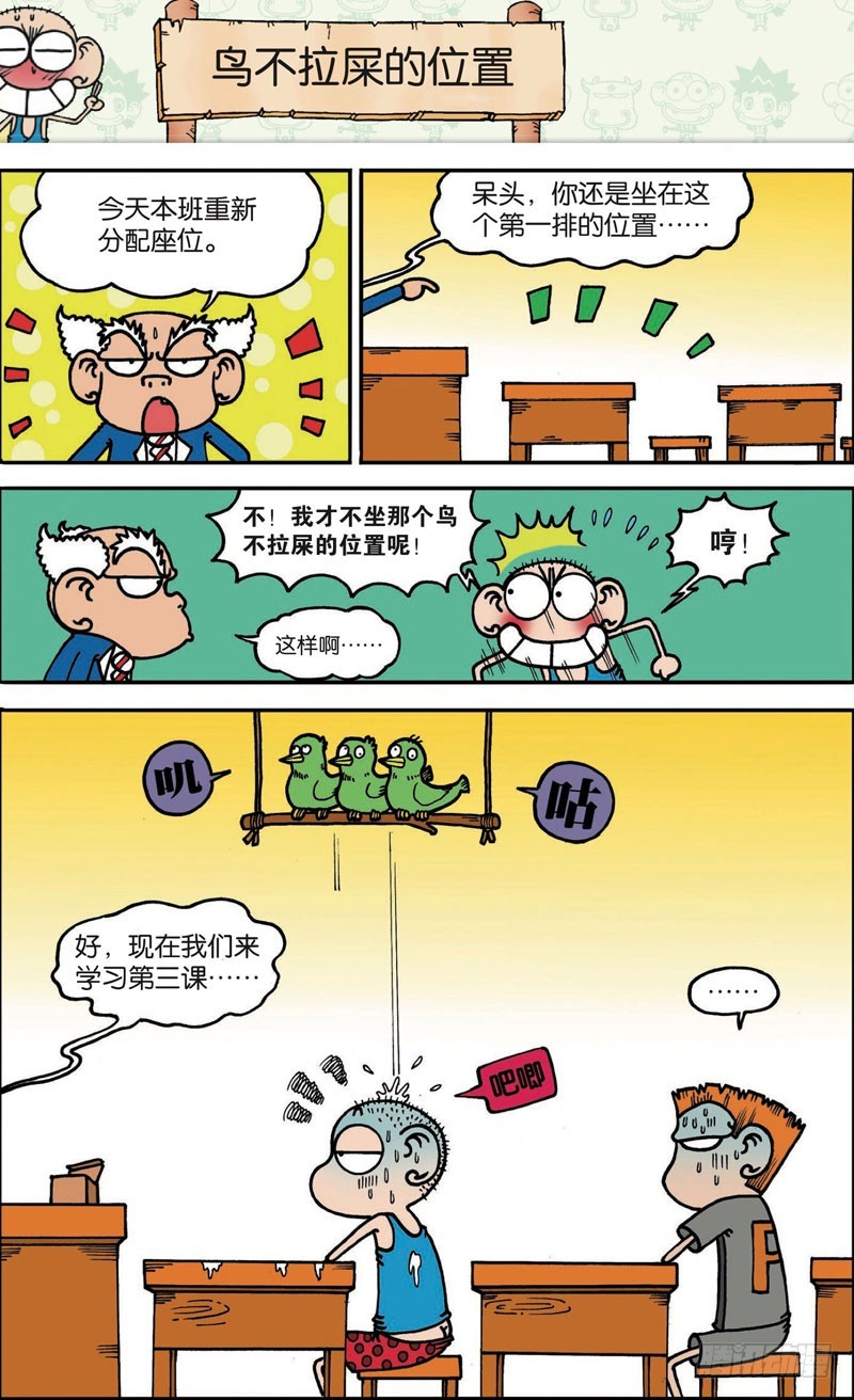 《朱斌漫画精选集》第110回 第7页