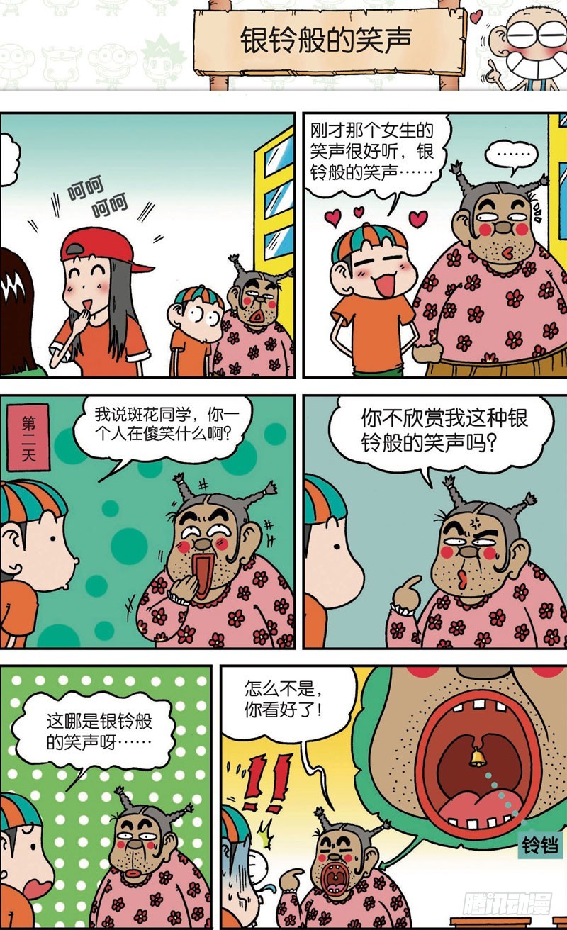 《朱斌漫画精选集》第110回 第8页