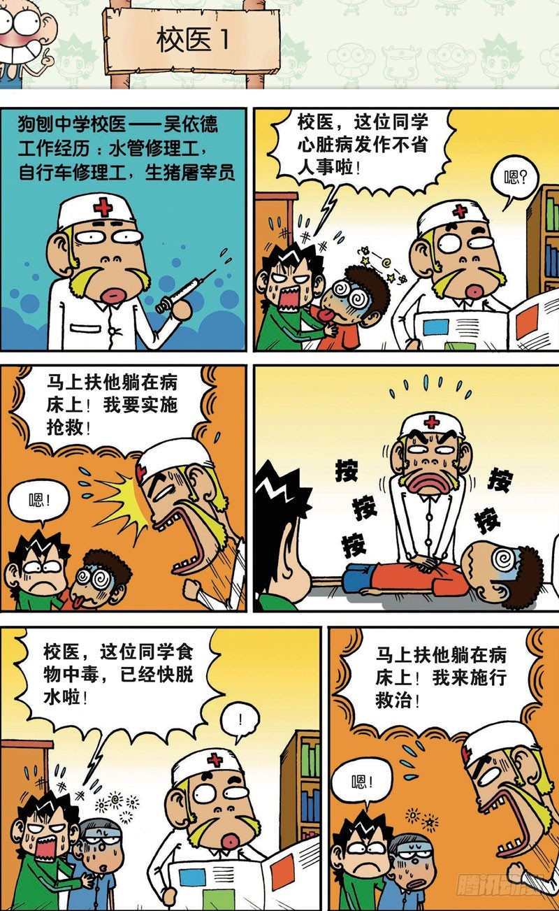 《朱斌漫画精选集》第110回 第9页