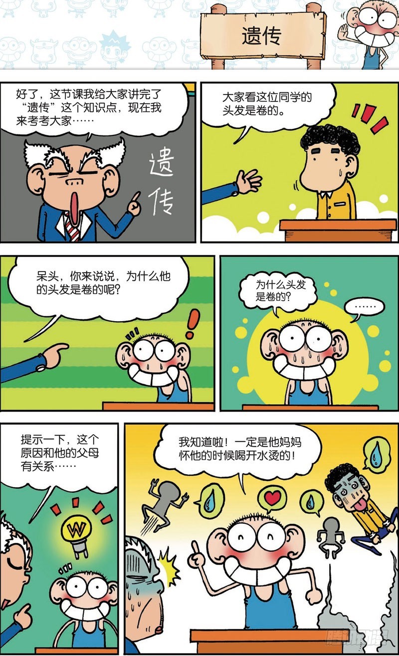 《朱斌漫画精选集》第107回 第10页