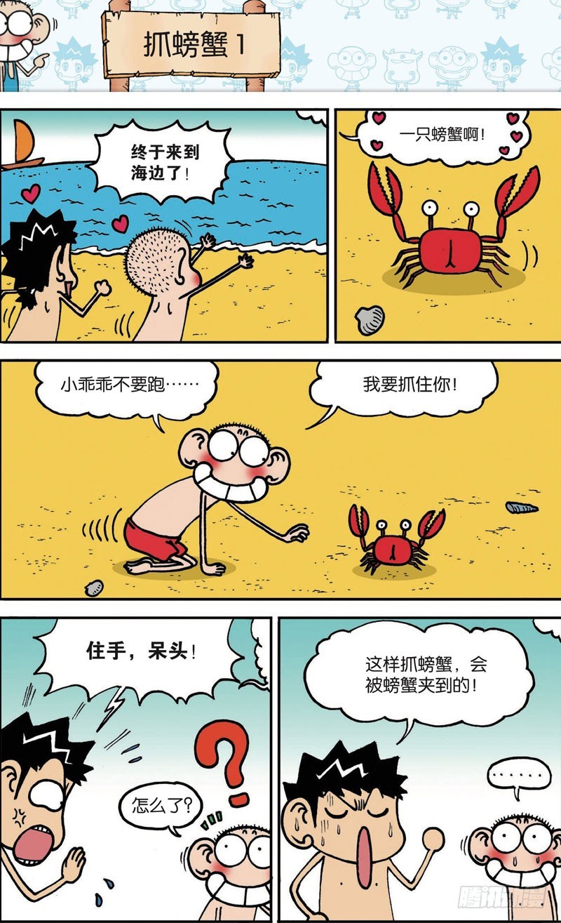《朱斌漫画精选集》第107回 第11页