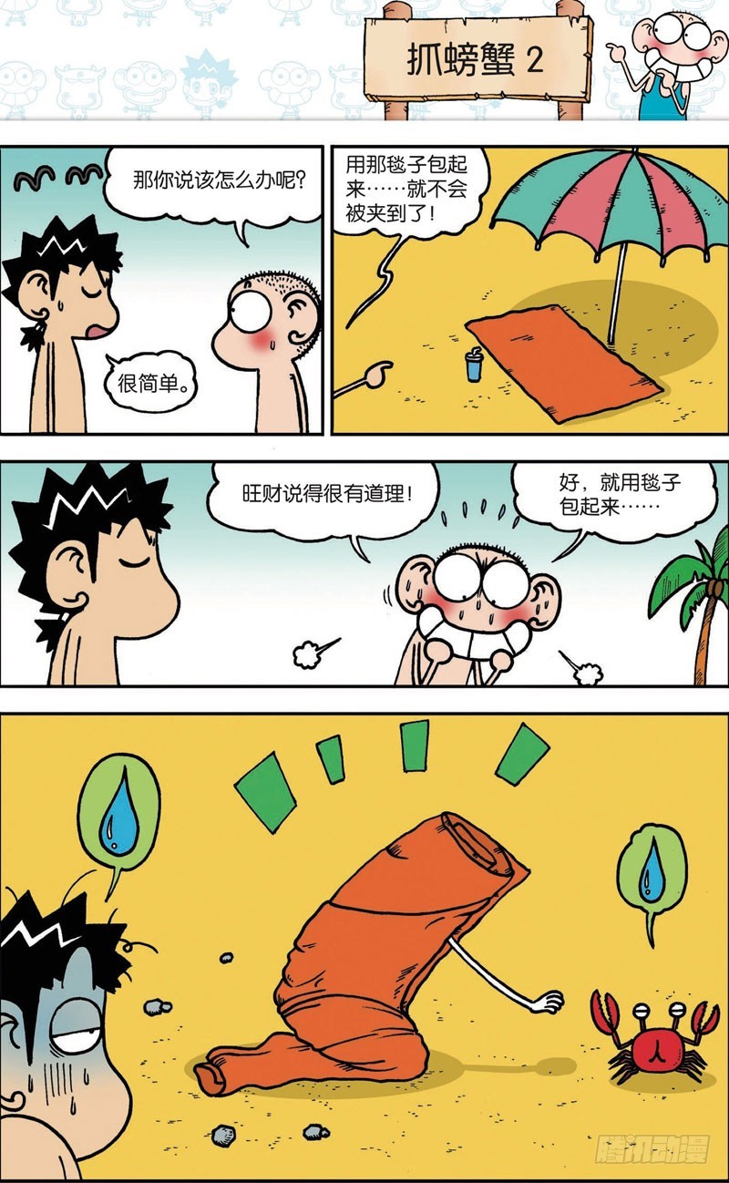 《朱斌漫画精选集》第107回 第12页