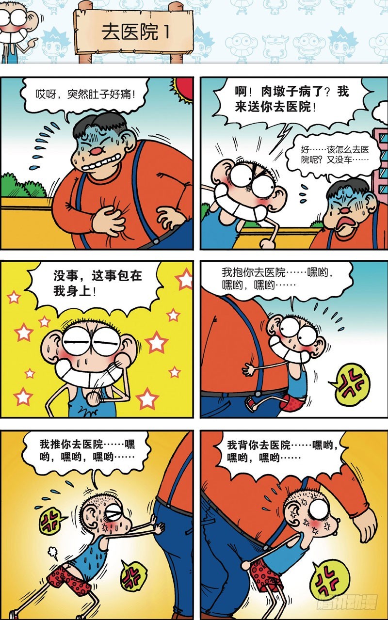 《朱斌漫画精选集》第107回 第13页